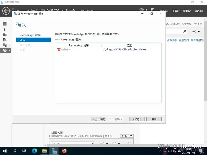 Windows Server 2019 会话远程桌面-快速部署(RemoteApp)_服务器_45