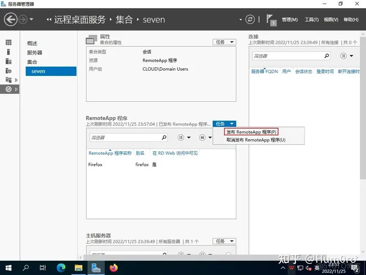 Windows Server 2019 会话远程桌面-快速部署(RemoteApp)_虚拟化_39