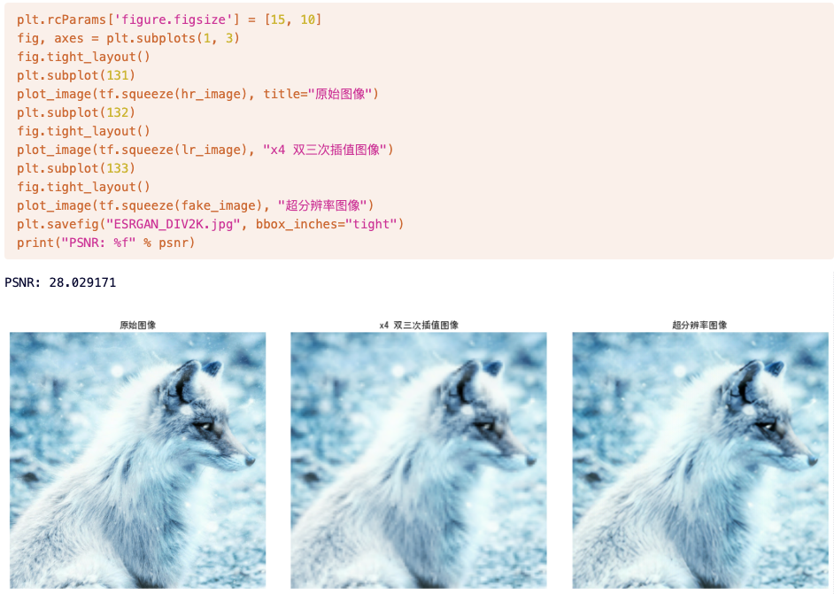 用超分辨率扛把子算法 ESRGAN，训练图像增强模型_插值法_12