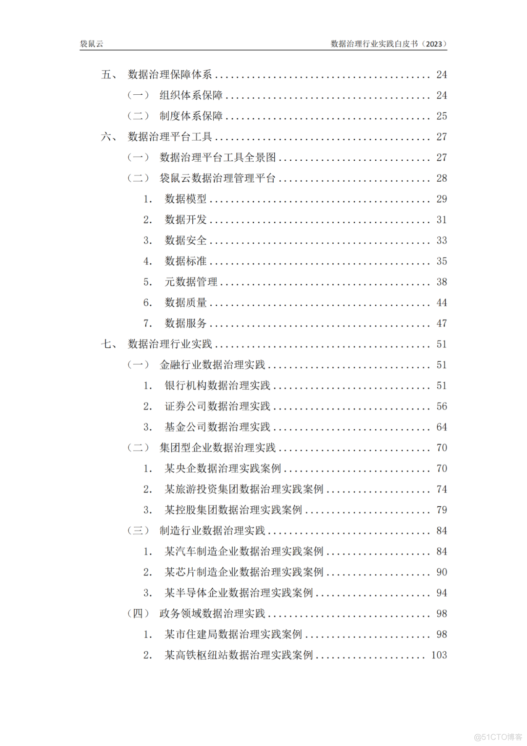 数据治理行业实践白皮书（2023版）_Docker_02