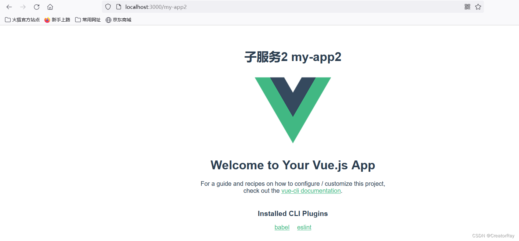 上手京东微前端框架micro-app(保姆级教学)_vue.js_13