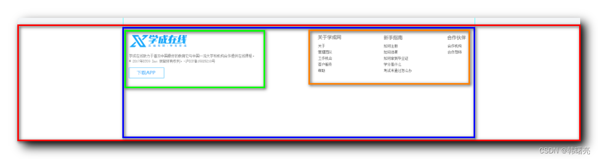 【CSS】课程网站网页底部开发 ( 网页底部盒子模型测量及样式 | 代码示例 )_前端_02