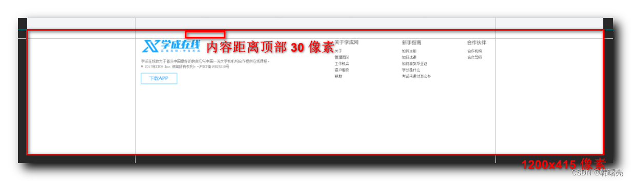 【CSS】课程网站网页底部开发 ( 网页底部盒子模型测量及样式 | 代码示例 )_前端_03