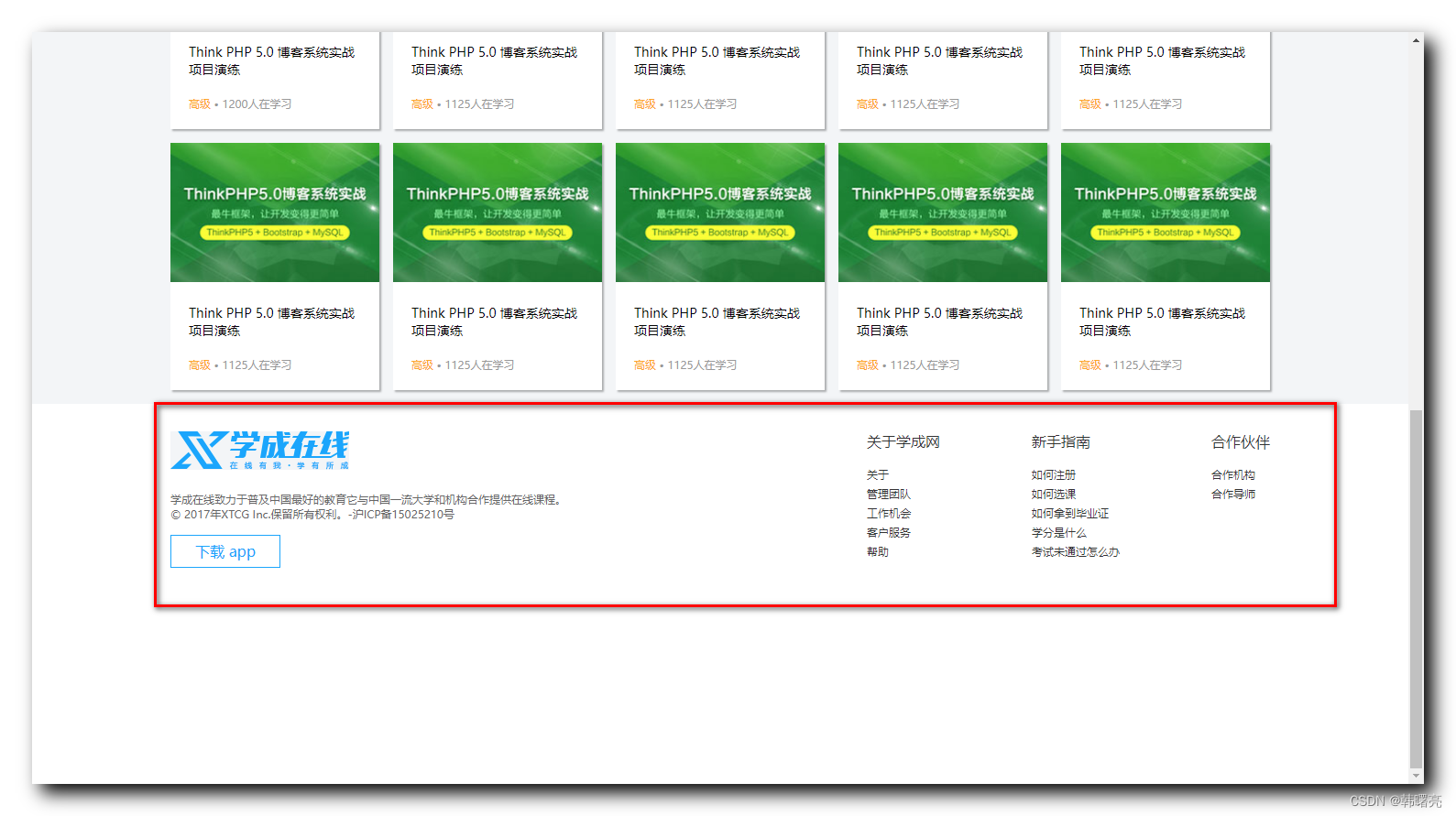 【CSS】课程网站网页底部开发 ( 网页底部盒子模型测量及样式 | 代码示例 )_PHP_09