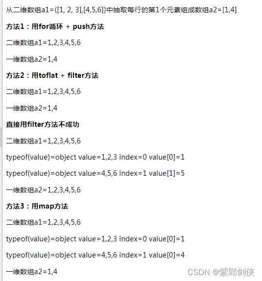 JavaScript从二维数组抽取元素组成新数组的三种方法_数组操作方法