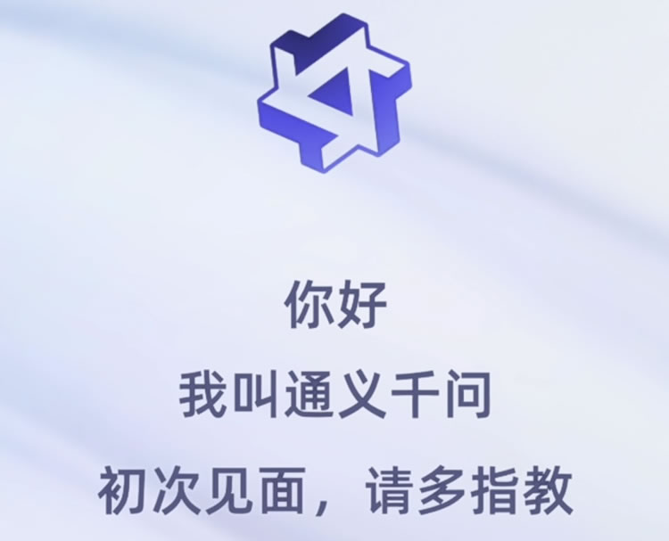 阿里版ChatGPT：通义千问突然上线_阿里云