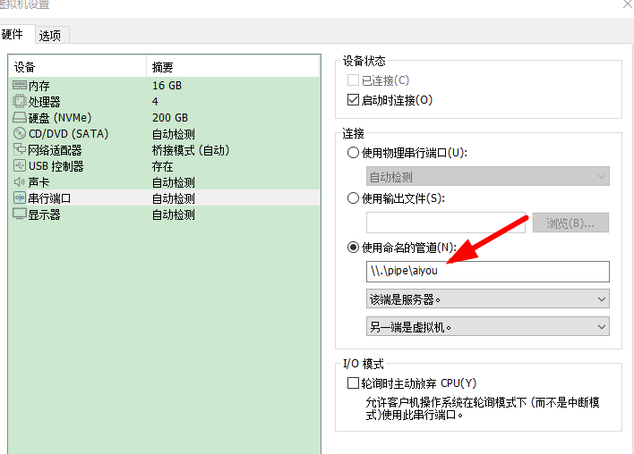 Windbg双击调试（真机WIN10+虚拟机WIN10）_命名管道_02