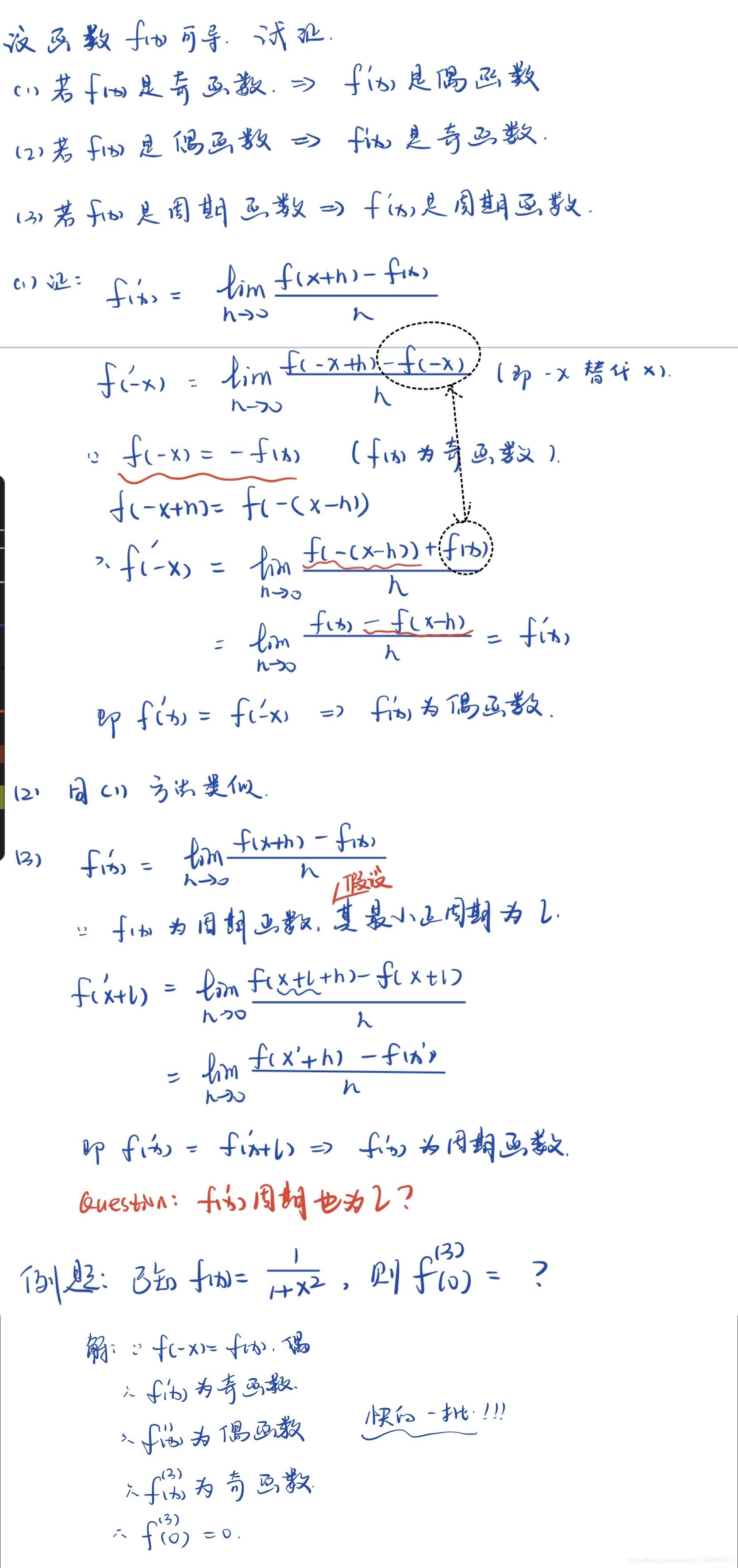 根据导函数奇偶性求高阶导数_几何学