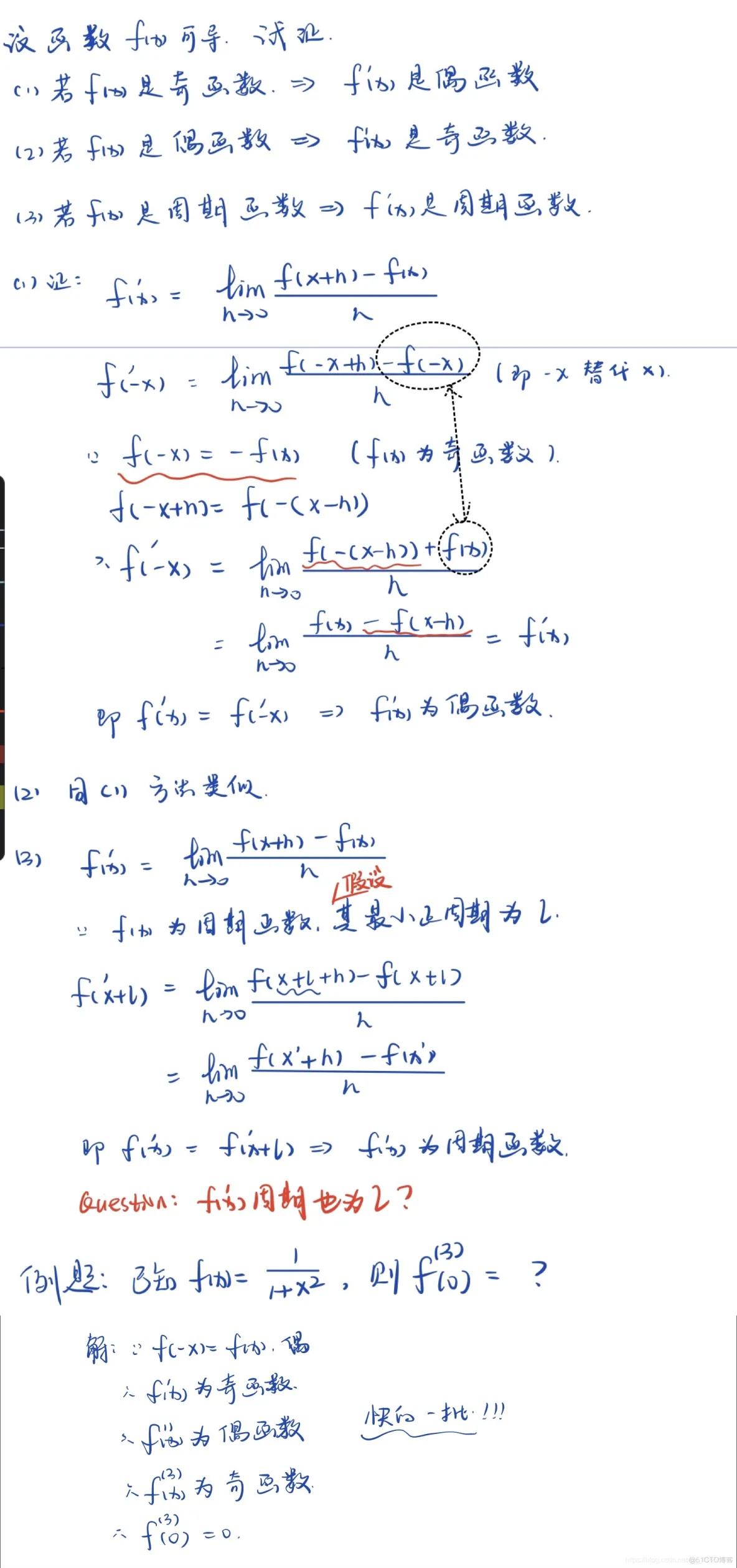 根据导函数奇偶性求高阶导数_高等数学