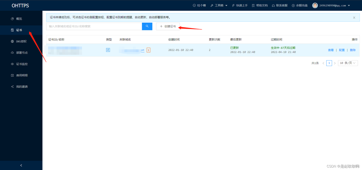 nginx安装部署ssl证书_https