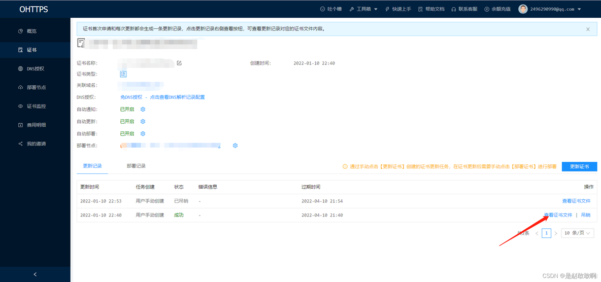 nginx安装部署ssl证书_https_05