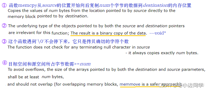 【C】内存函数及其模拟实现 —— memcpy | memmove | memcmp_字符串_02