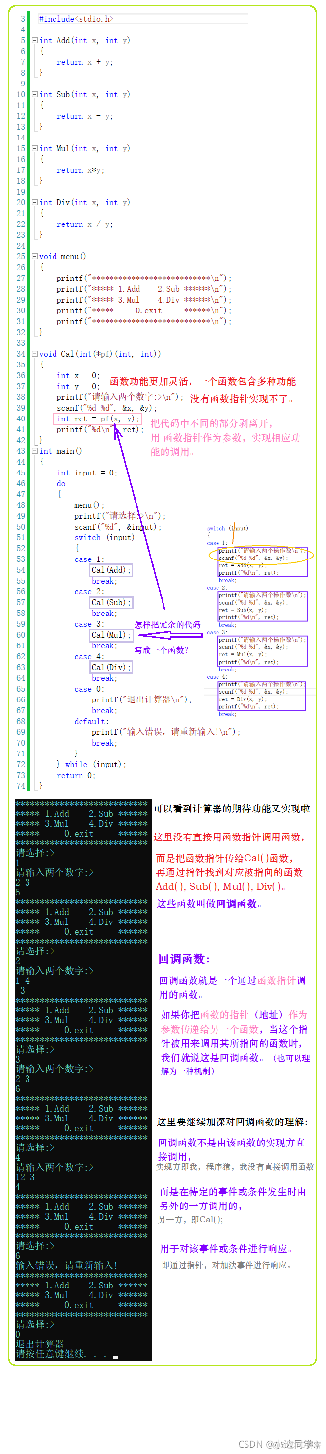 【C】指针语法下篇@指针进阶 —— 回调函数 | 采用冒泡排序方式模拟实现qsort_i++