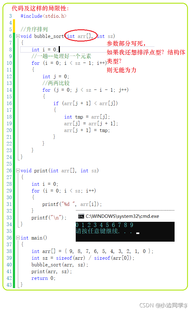 【C】指针语法下篇@指针进阶 —— 回调函数 | 采用冒泡排序方式模拟实现qsort_冒泡排序_03