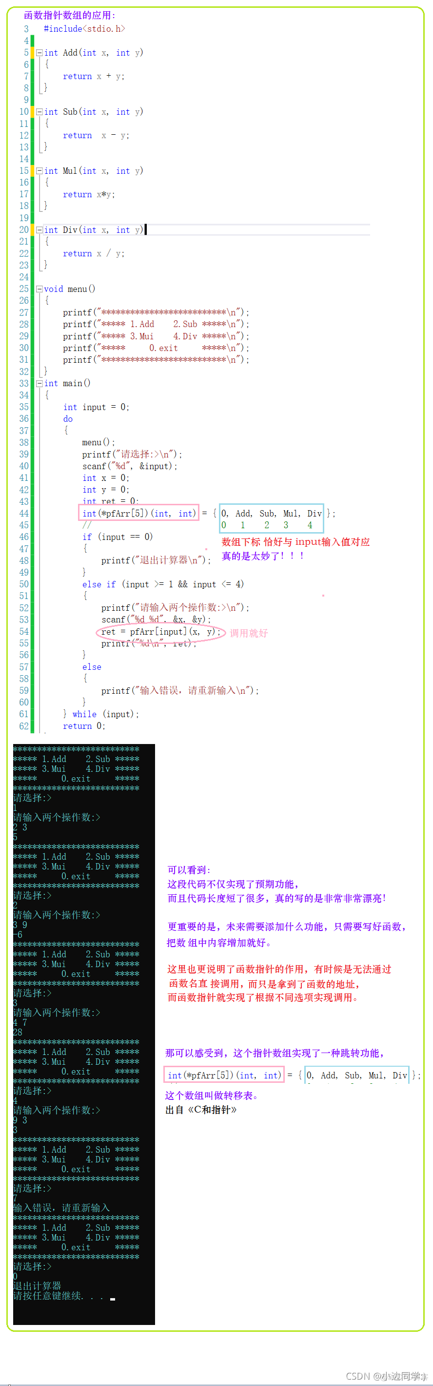 【C】指针语法中篇@指针进阶 —— 函数指针 | 函数指针数组 | 指向函数指针数组的指针_函数指针数组_07