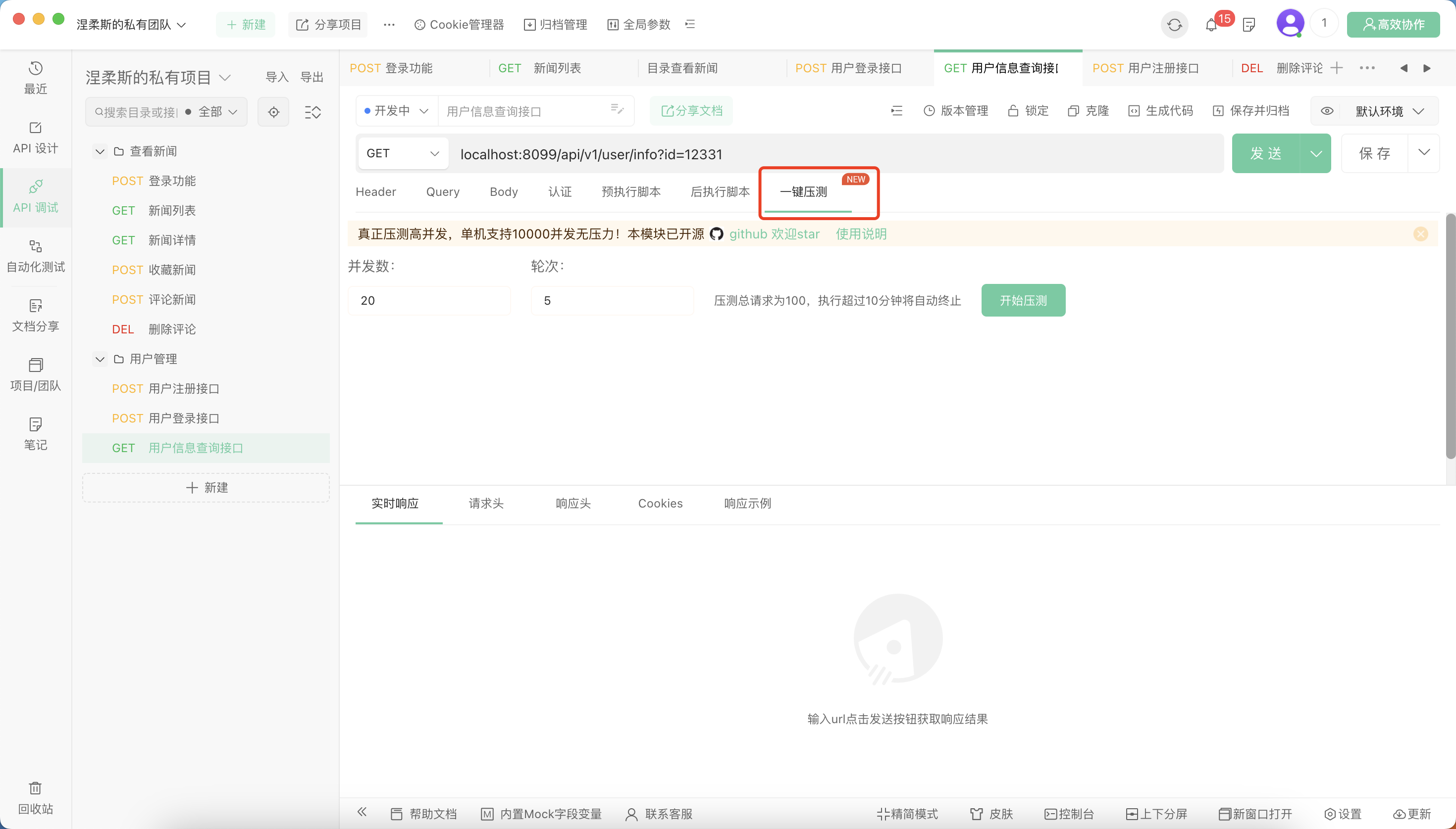 Apipost：为什么是开发者首选的API调试工具_开发人员_10