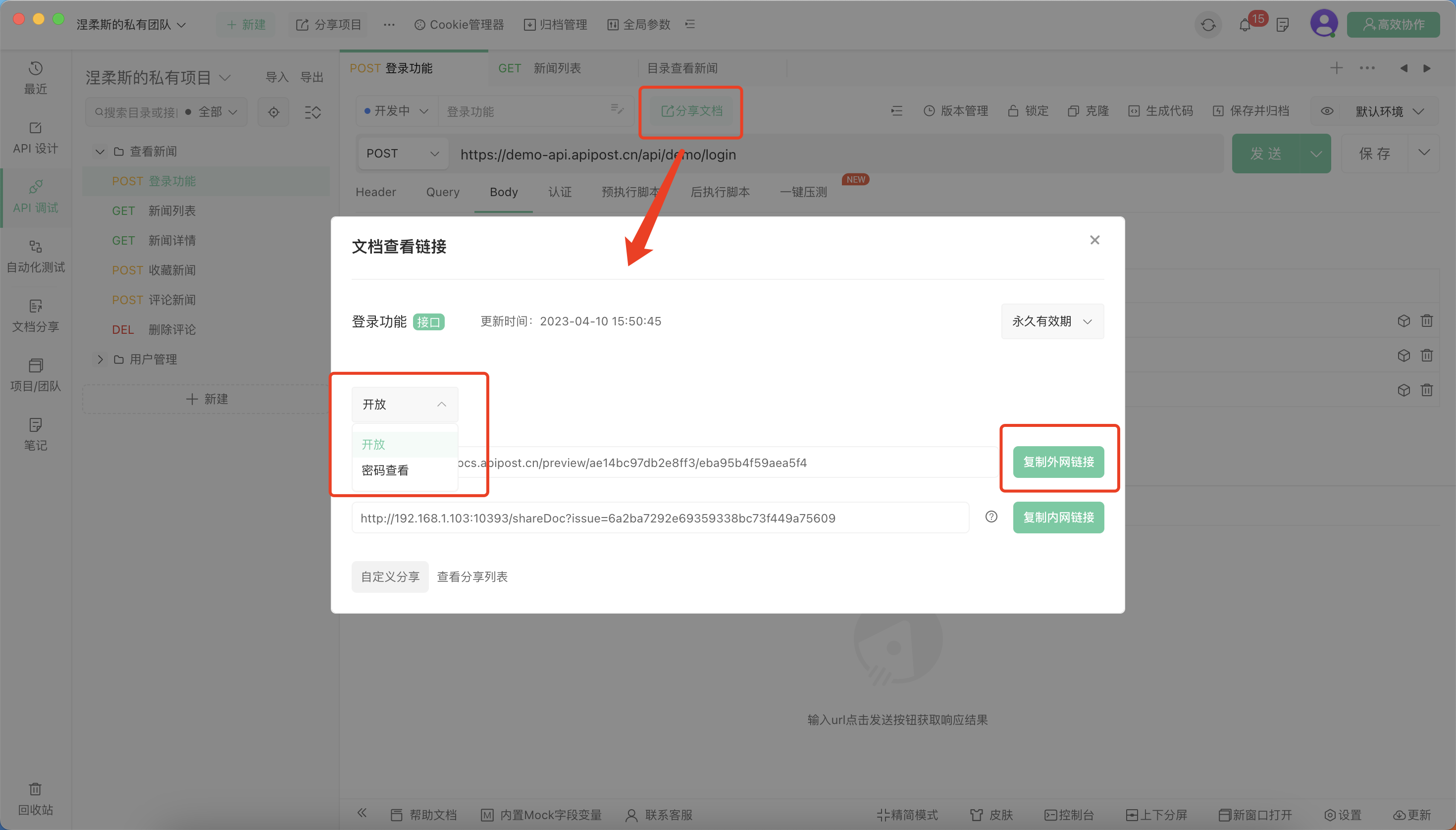 Apipost：为什么是开发者首选的API调试工具_开发人员_04