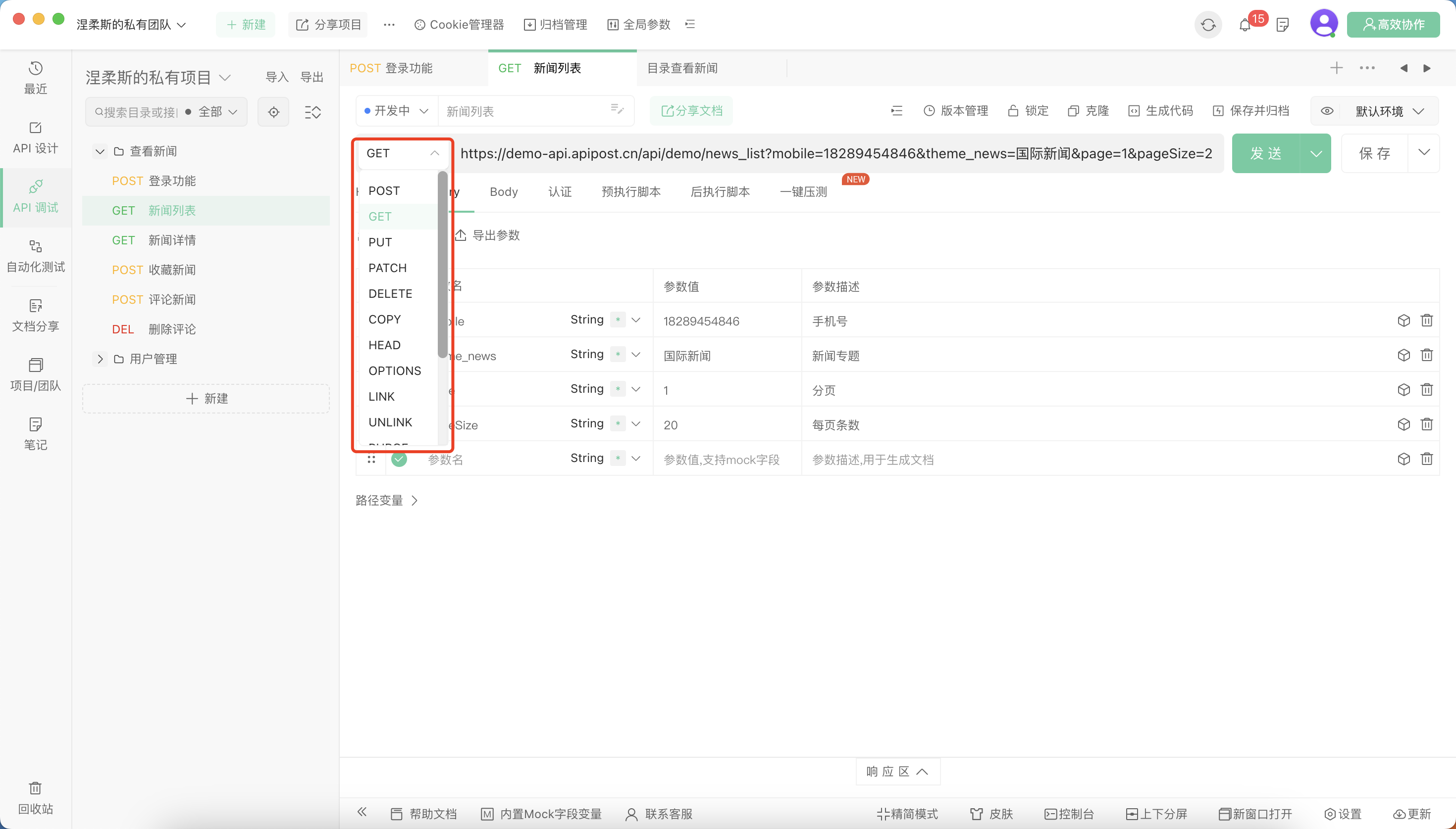 Apipost：为什么是开发者首选的API调试工具_API