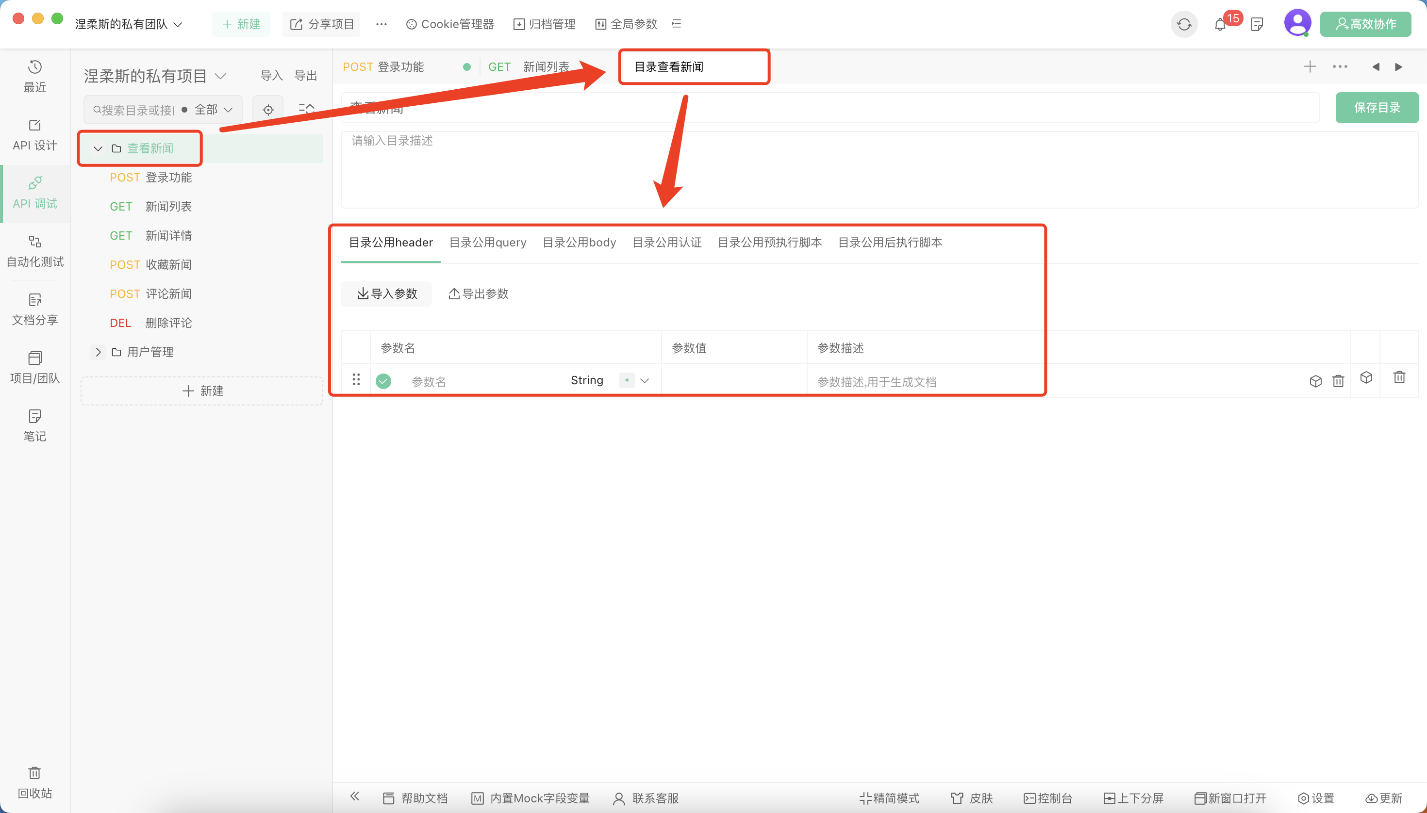 Apipost：为什么是开发者首选的API调试工具_开发人员_03