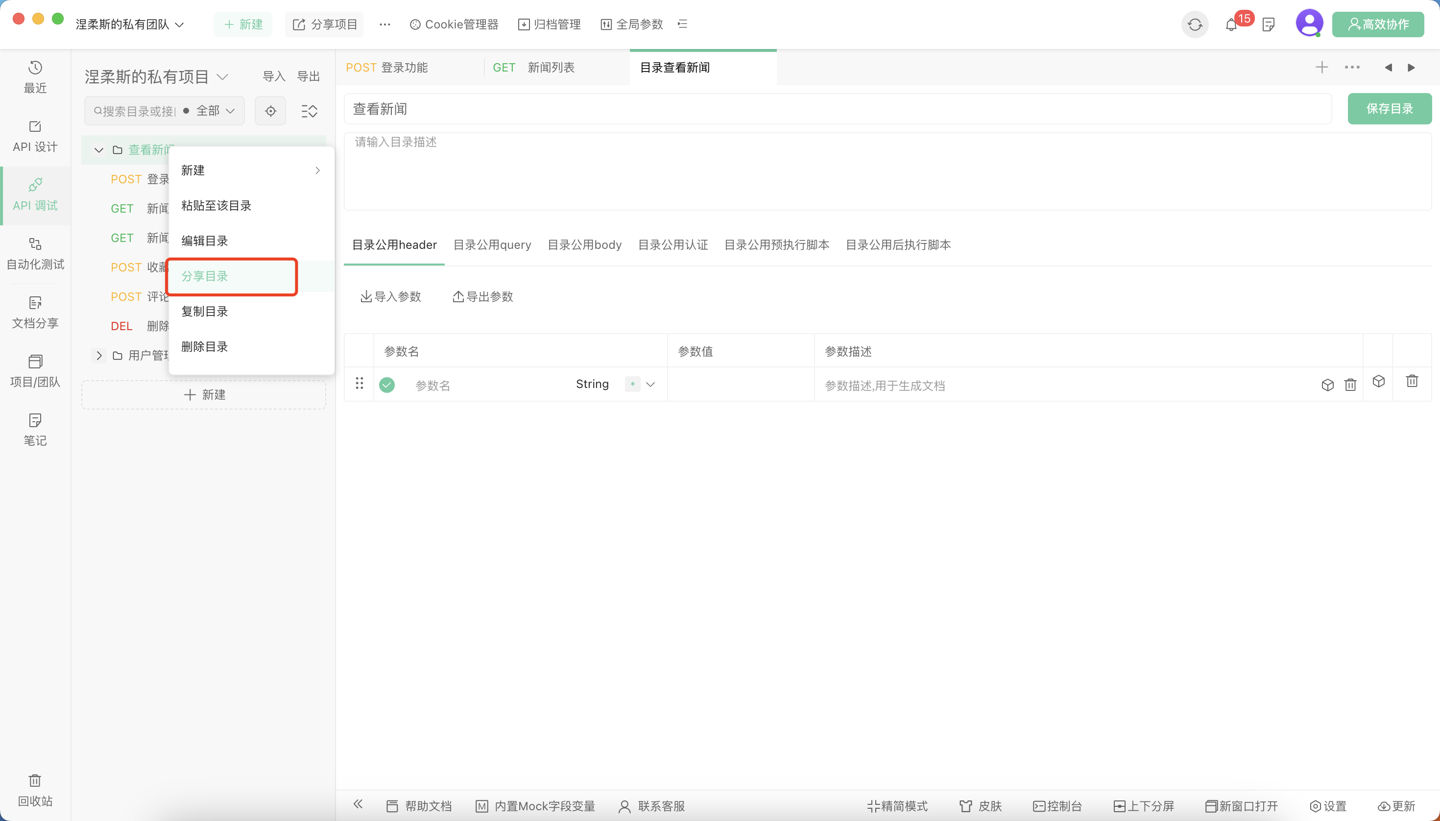 Apipost：为什么是开发者首选的API调试工具_开发人员_05