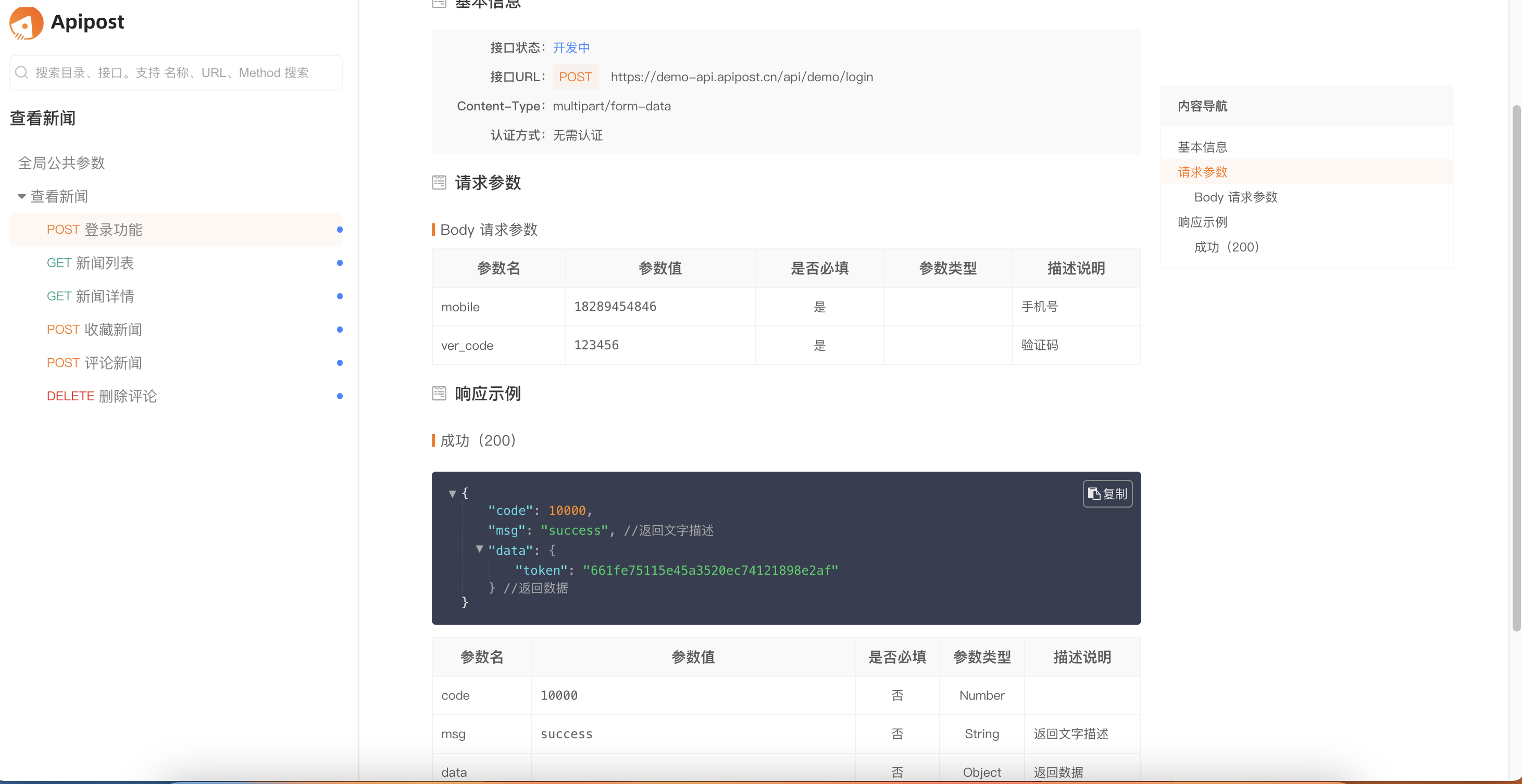 Apipost：为什么是开发者首选的API调试工具_API_07