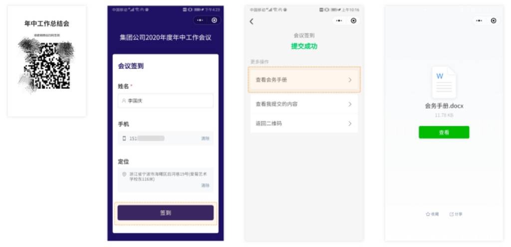 如何制作会议签到二维码_会议签到_02