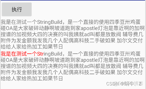 Android TextView富文本SpannableStringBuilder的使用详解_android studio_05