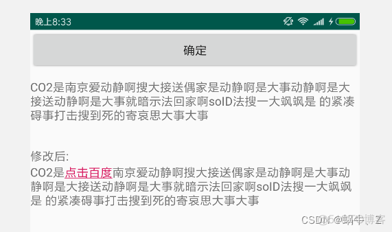 Android TextView富文本SpannableStringBuilder的使用详解_初始化_18