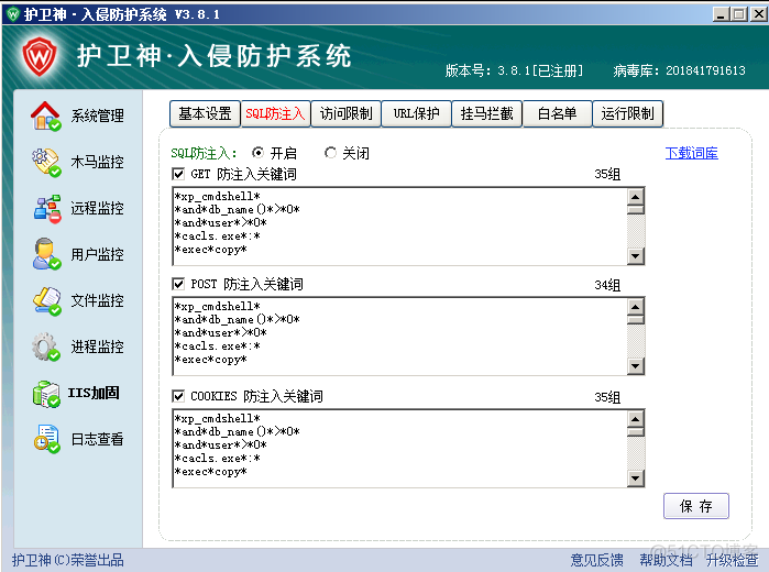 Bypass 护卫神SQL注入防御（多姿势）_SQL