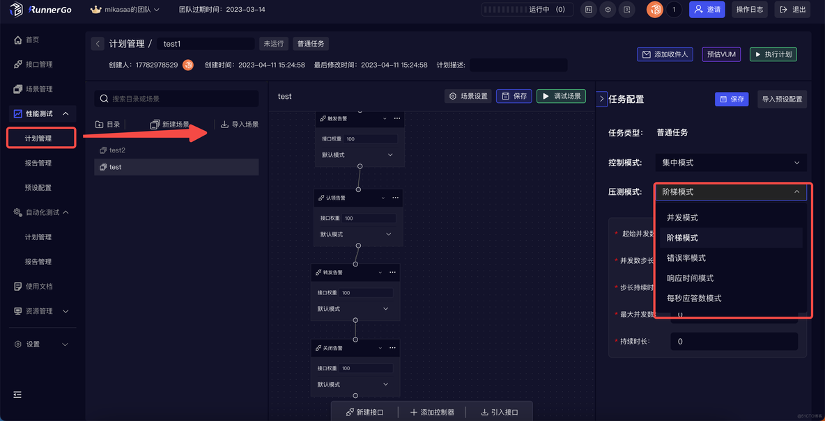 使用RunnerGo做接口性能、接口自动化测试_自动化测试_07