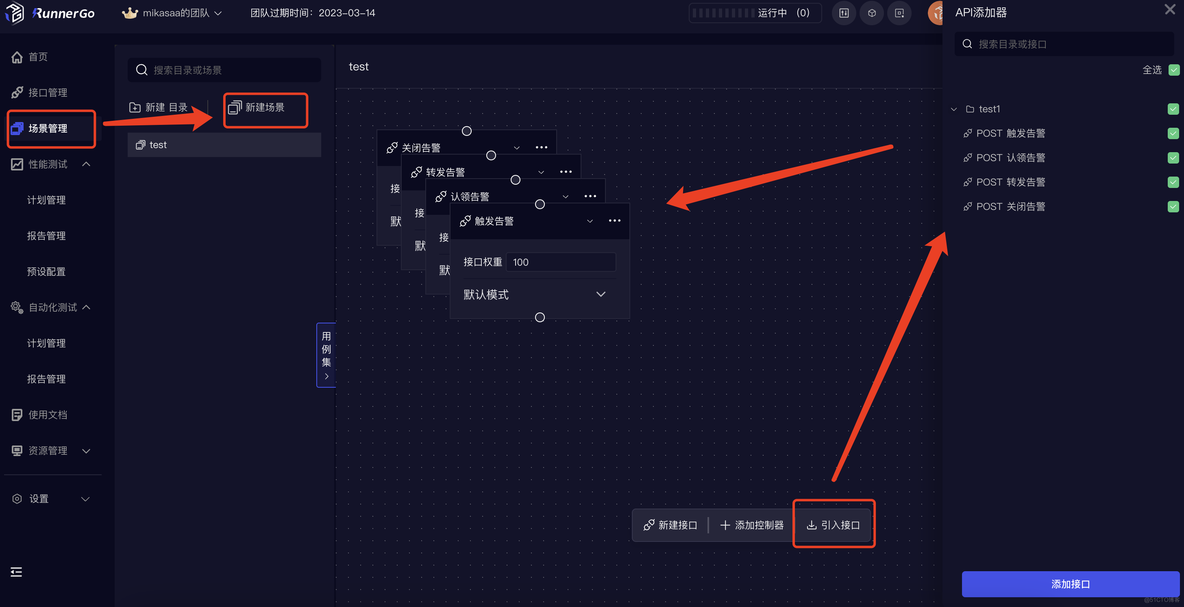 使用RunnerGo做接口性能、接口自动化测试_性能测试_05