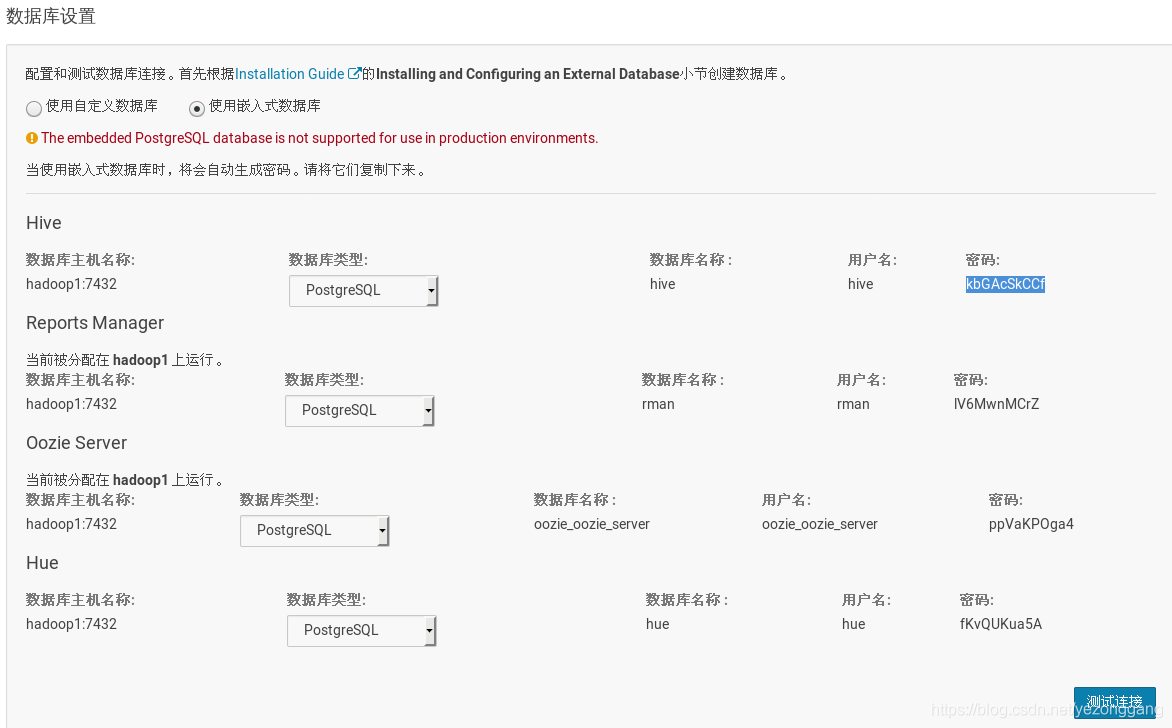 虚拟机部署CDH的手册（CM + Cloudera Hadoop 6.1.0）_hadoop_05