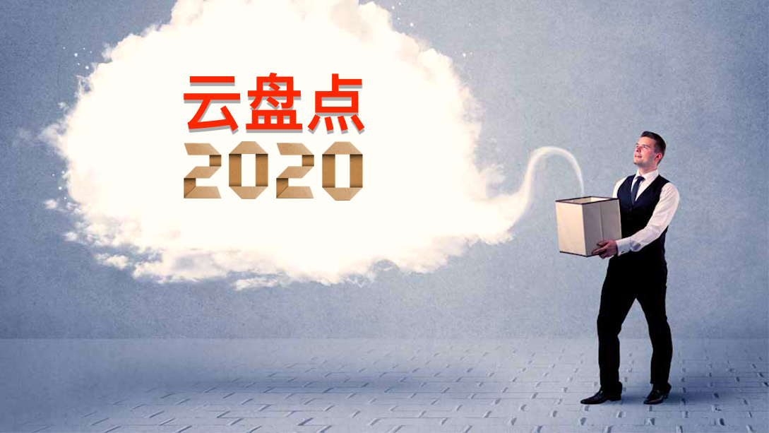 2020云盘点：七个公有云厂商相继出现故障或宕机_Azure_02