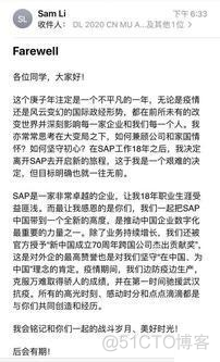 SAP全球副总裁、中国区总经理李强，离职去向大家就不要猜了_SAP