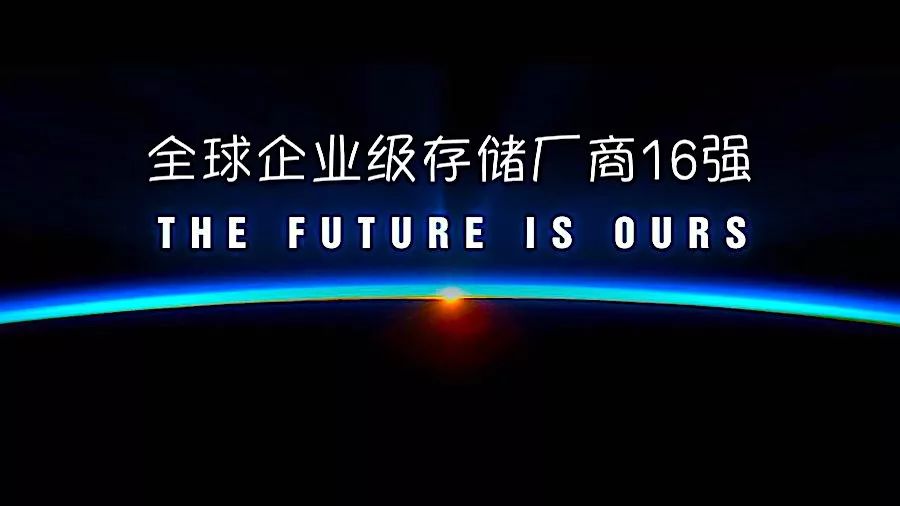 老外说全球企业级存储厂商应有20强，我却觉得只有16强_企业级