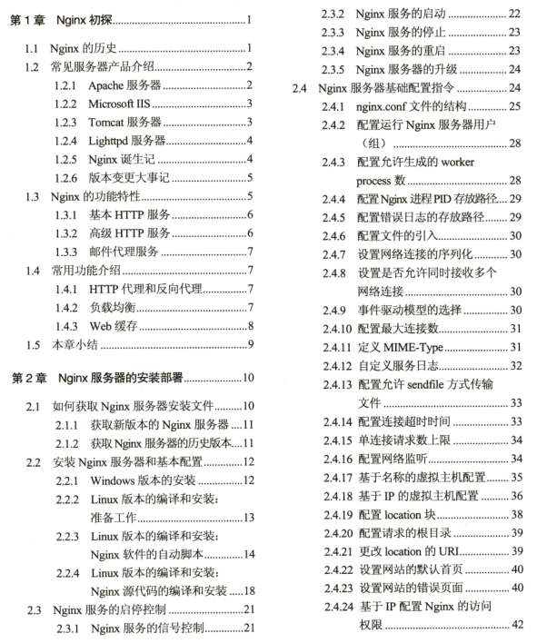 《Nginx高性能Web服务器详解》.pdf_java