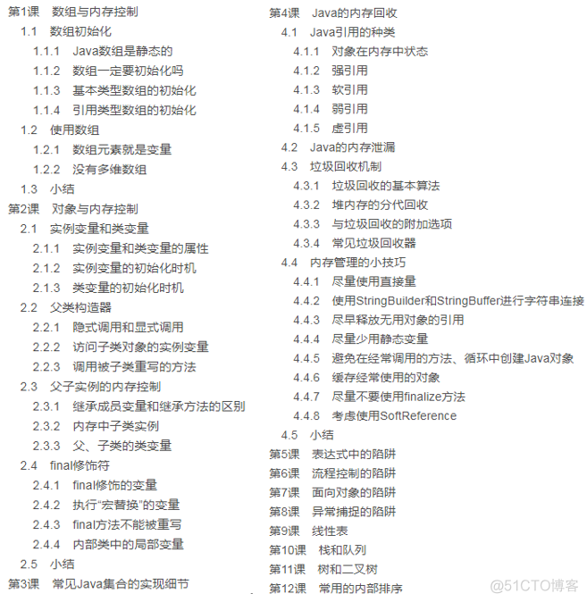 《疯狂Java：突破程序员基本功的16课》.pdf_人工智能