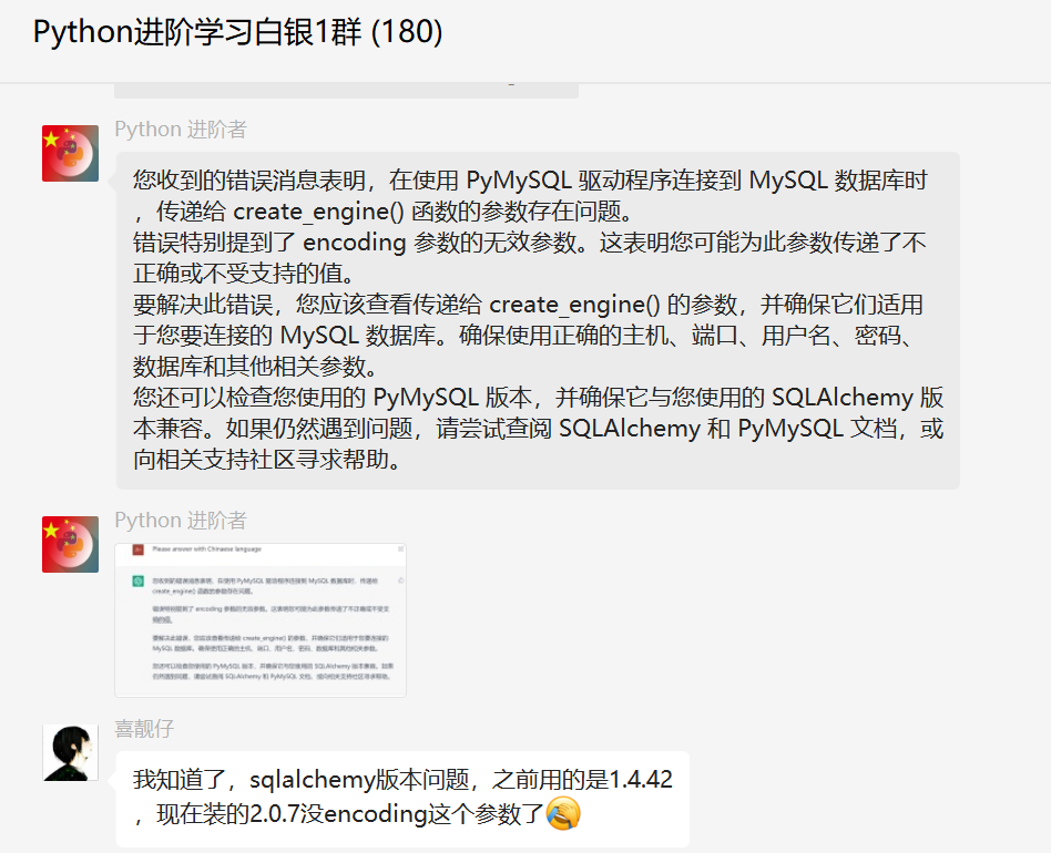 sqlalchemy报这个错是什么哇？_sqlalchemy_04