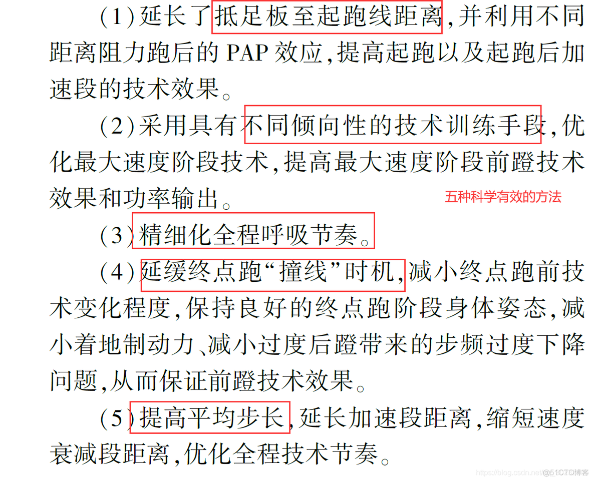 从苏炳添的学术论文中，看看如何写论文_做实验_09