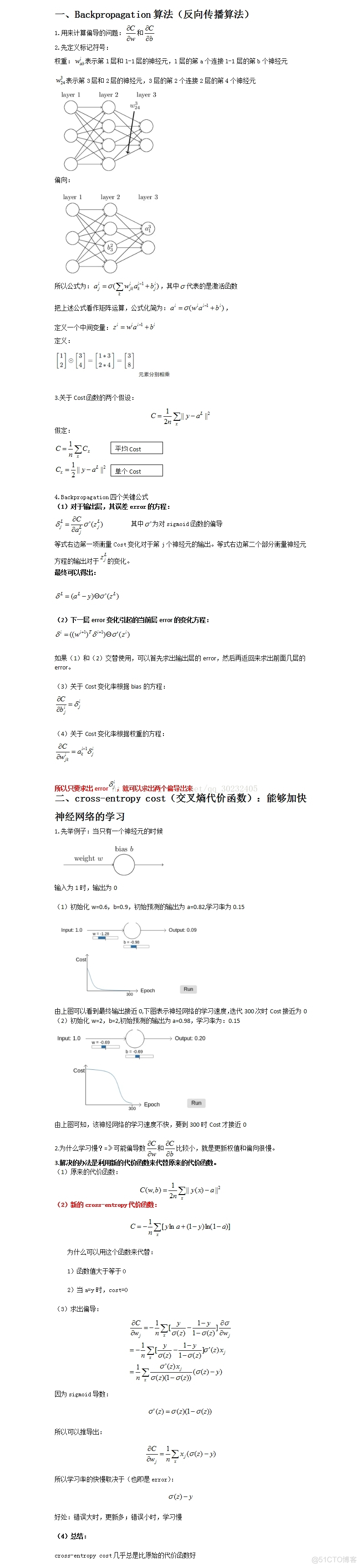 Backpropagation算法（反向传播算法）+cross-entropy cost（交叉熵代价函数）_反向传播