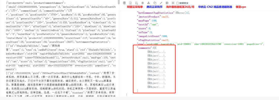 手把手教你采集京东销售数据并做简单的数据分析和可视化_列表_04