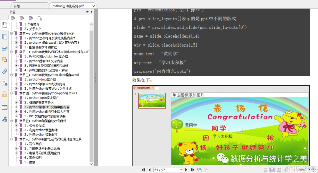 python自动化办公手册之python操作PPT_ide