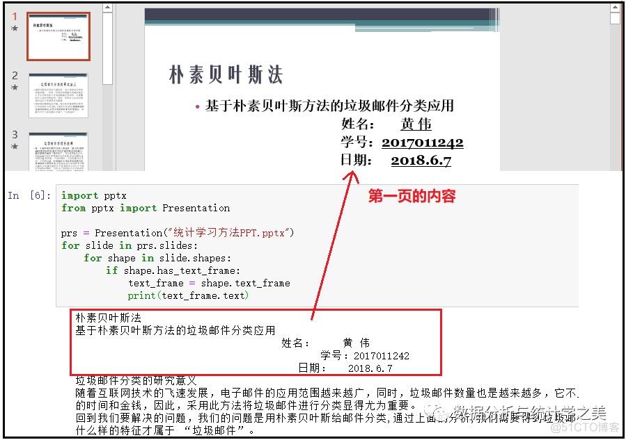 python自动化办公手册之python操作PPT_文本框_06