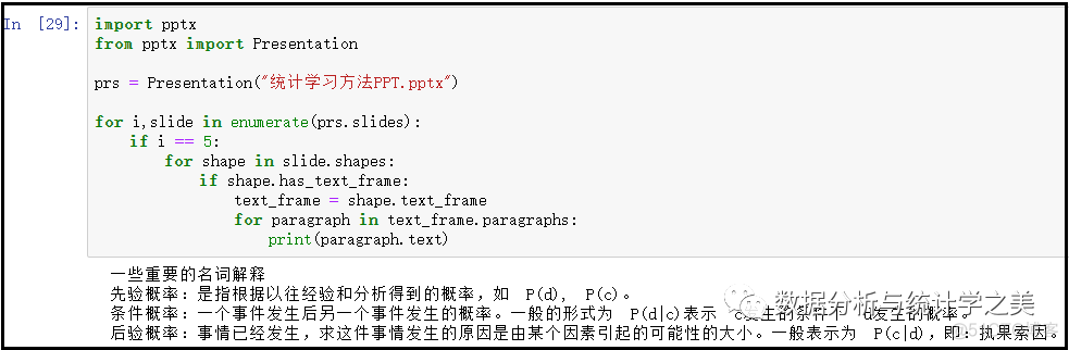 python自动化办公手册之python操作PPT_ide_08