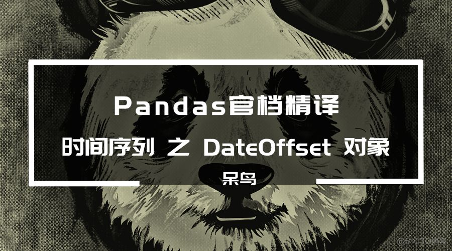 Pandas 时间序列 - DateOffset 对象_偏移量