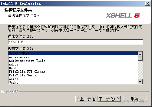 Xshell安装教程及Xshell安装程序集组件时出错的解决方法_Python_10