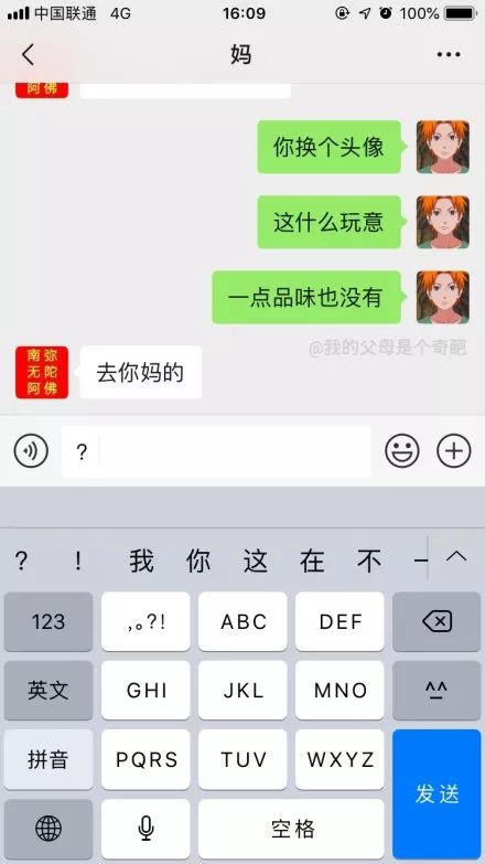 当你爸妈吐槽你的微信头像时，你该如何反击？_微信_03