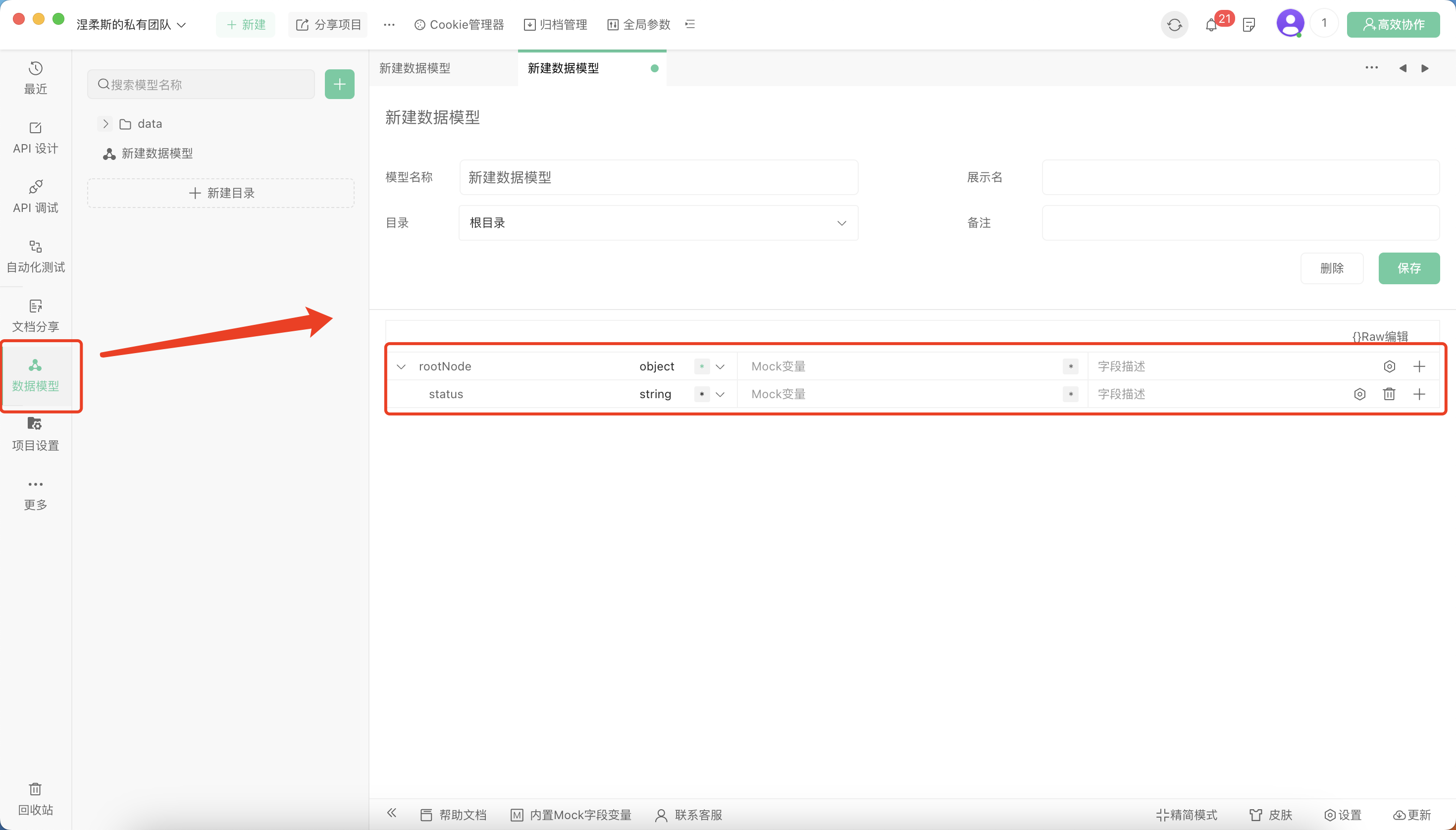 Apipost数据模型上线，解决相似数据结构复用问题_API