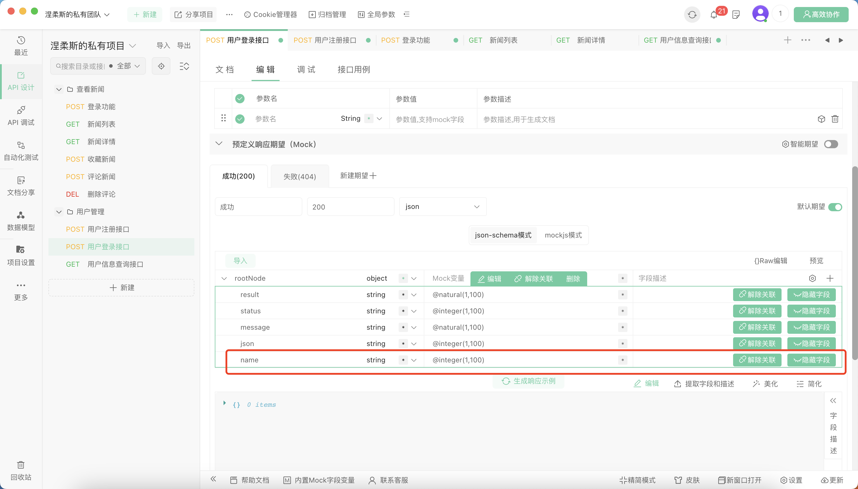 Apipost数据模型上线，解决相似数据结构复用问题_数据模型_05