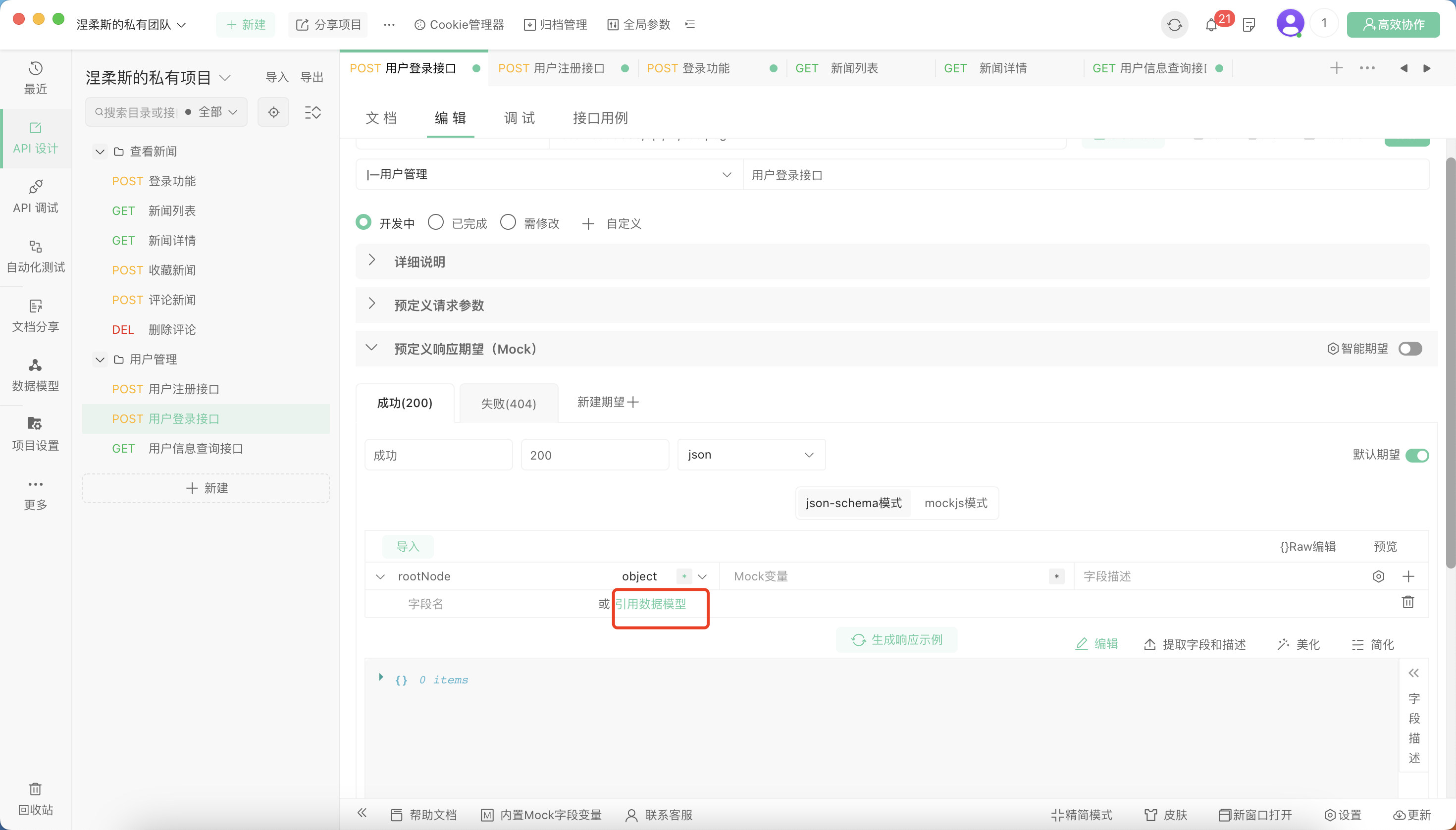 Apipost数据模型上线，解决相似数据结构复用问题_数据模型_02